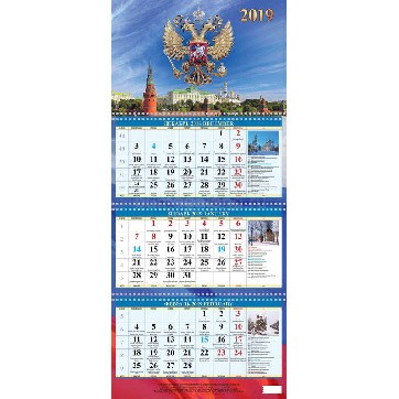 Календарь квартальный 2019, премиум "Праздники"