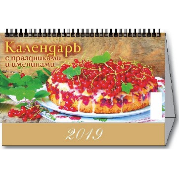 Календарь-домик 2019, "Праздники и именины"