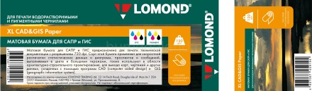 Бумага для плоттера Lomond (1214003), 120 г/м2, матовая, 914 мм*40 м