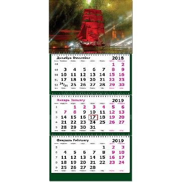 Календарь квартальный 2019, "Алые Паруса"