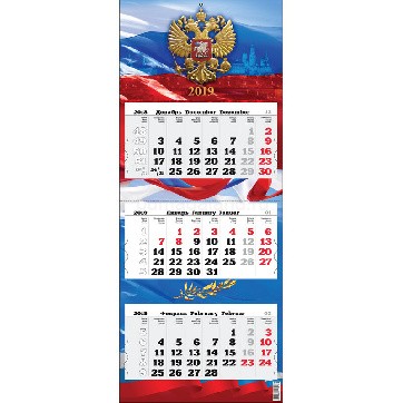 Календарь квартальный 2019, премиум "Госсимволика"