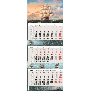 Календарь квартальный 2019, премиум "Парусник"